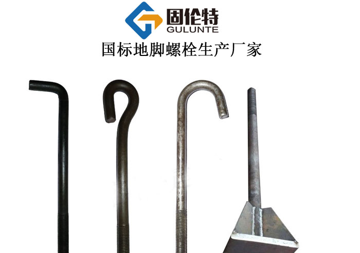 國標(biāo)預(yù)埋錨板地腳螺栓